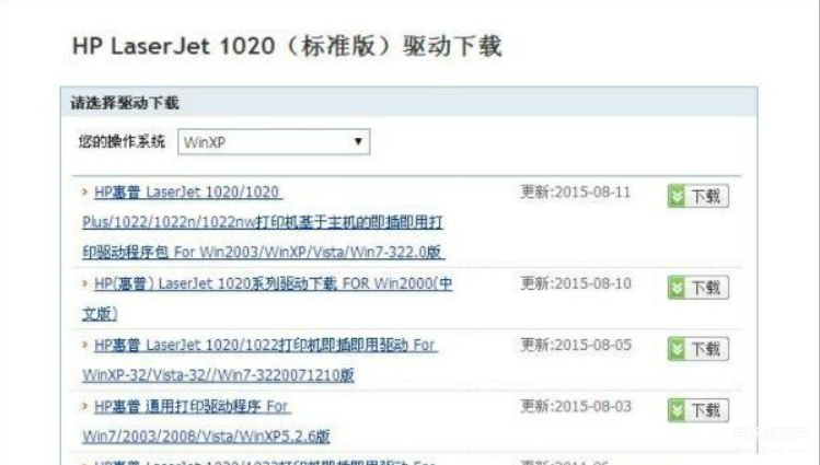 hp1020打印机驱动安装（惠普打印机安装详细教程） 第5张