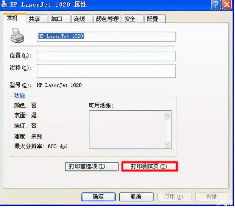 hp1020打印机驱动安装（惠普打印机安装详细教程） 第9张