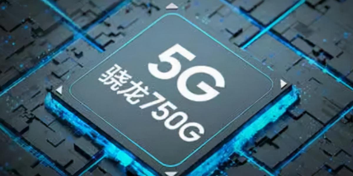 骁龙750g性能怎么样（骁龙750G性能介绍） 第5张