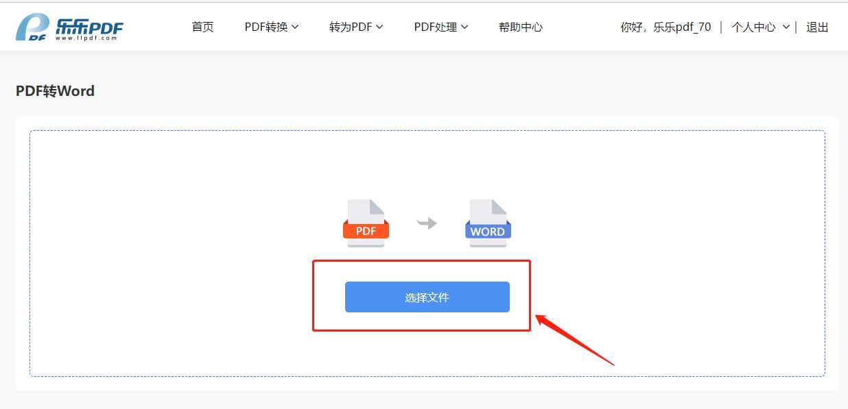 pdf如何转化成word文档（快速的把pdf转换为word教程） 第5张