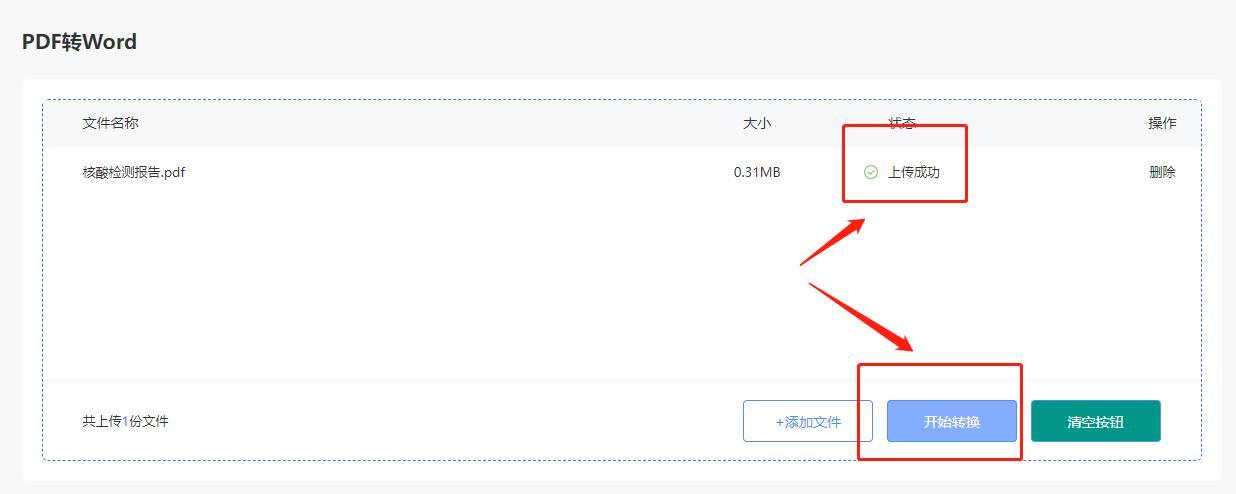 pdf如何转化成word文档（快速的把pdf转换为word教程） 第7张