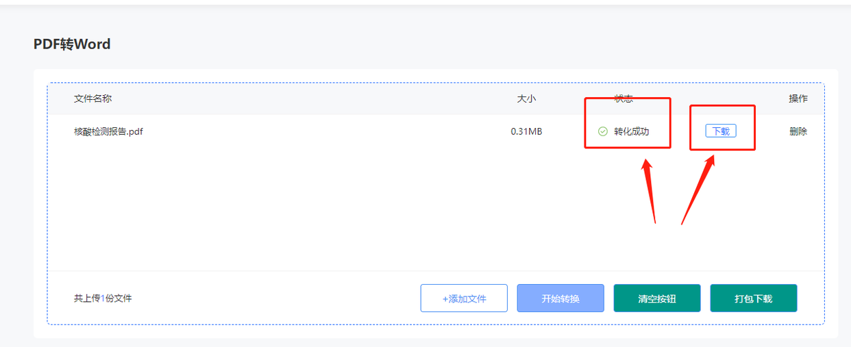 pdf如何转化成word文档（快速的把pdf转换为word教程） 第9张