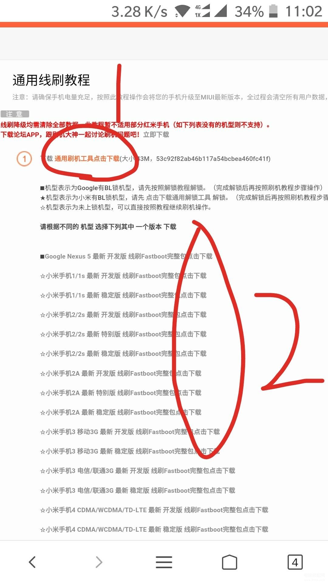 小米怎么刷机恢复出厂设置（小米手机通用详细图文刷机教程） 第3张