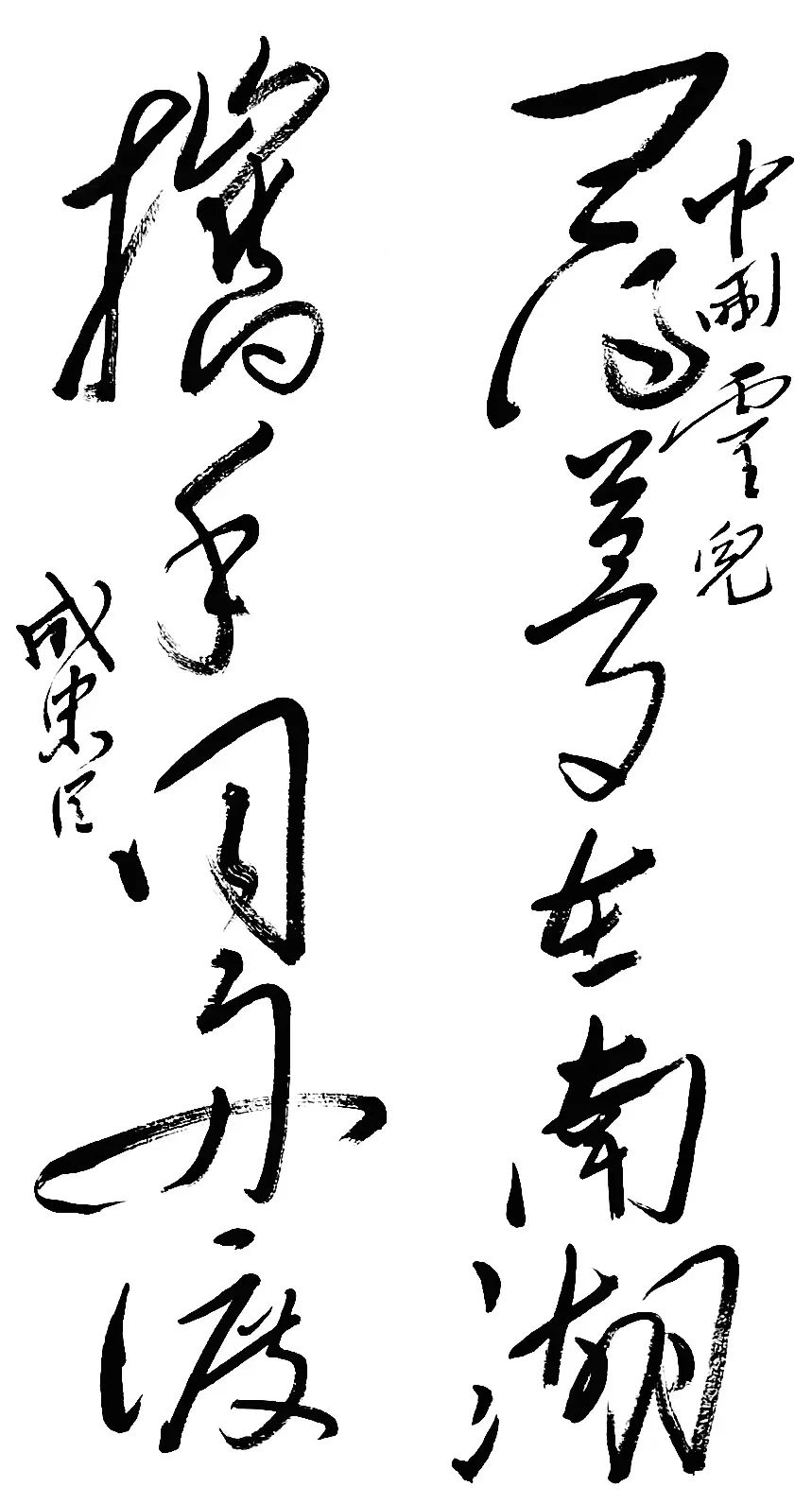 当代最具影响力的十大书法家 中国十大著名书法家 第13张