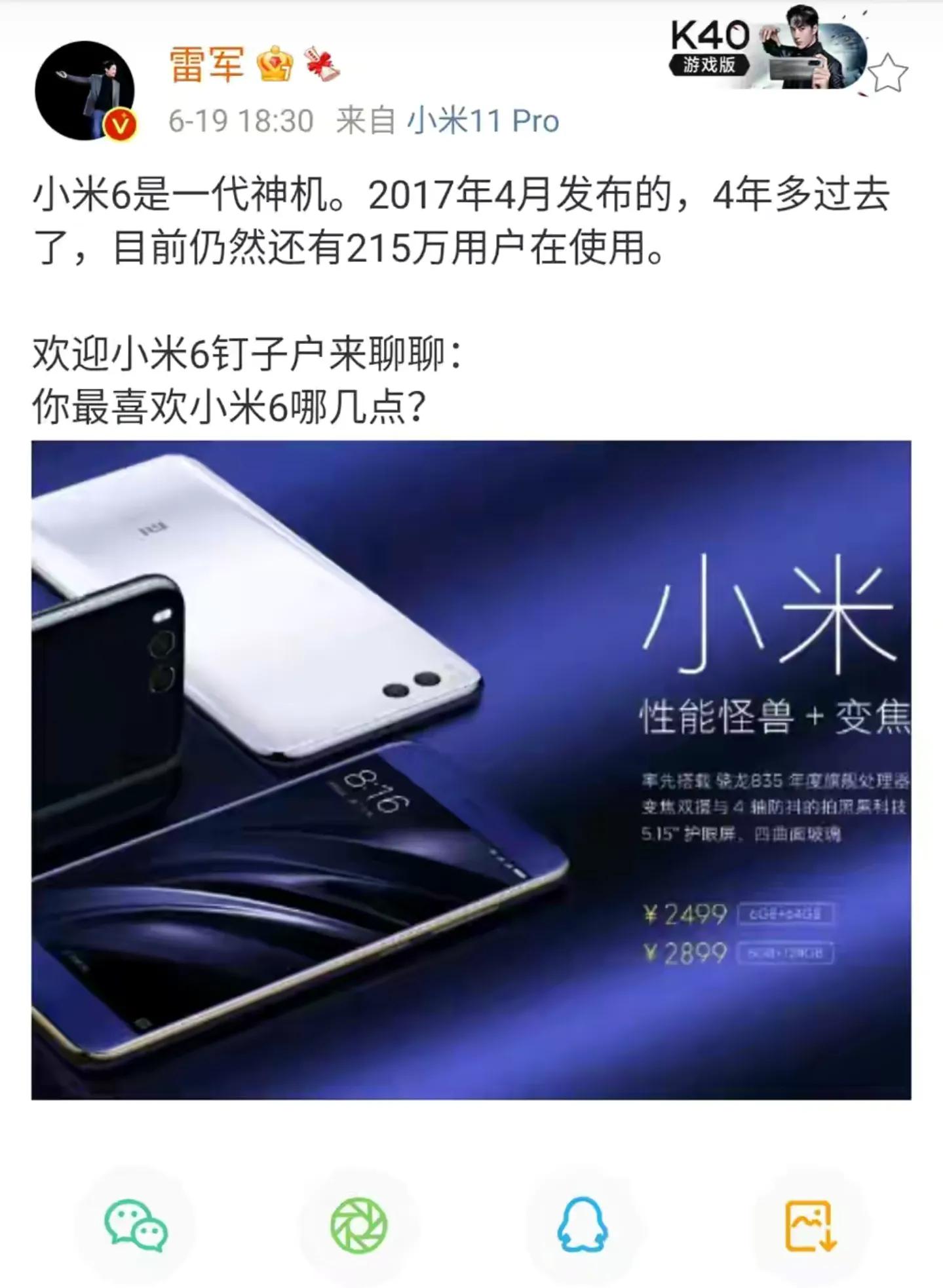 小米6什么时候上市的（小米6发售日期） 第1张