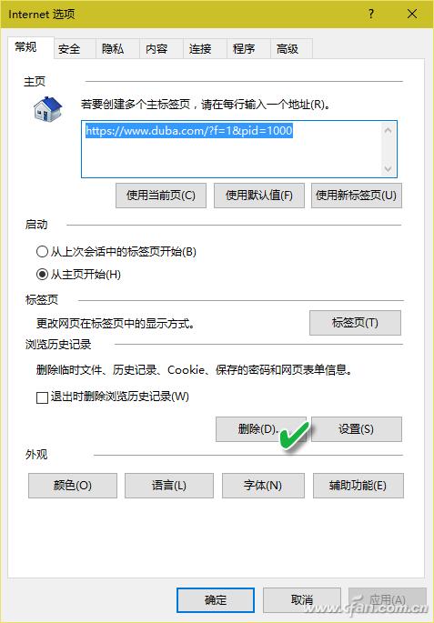 三招解决Windows 10浏览器无反应 第3张