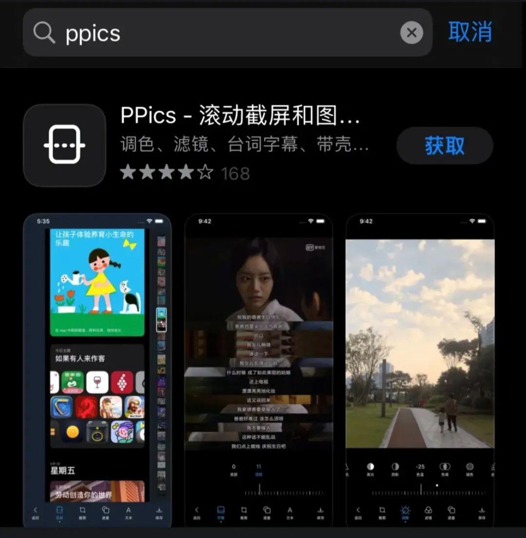 长截图iphone手机怎么截长图（iPhone长截图教程!） 第9张