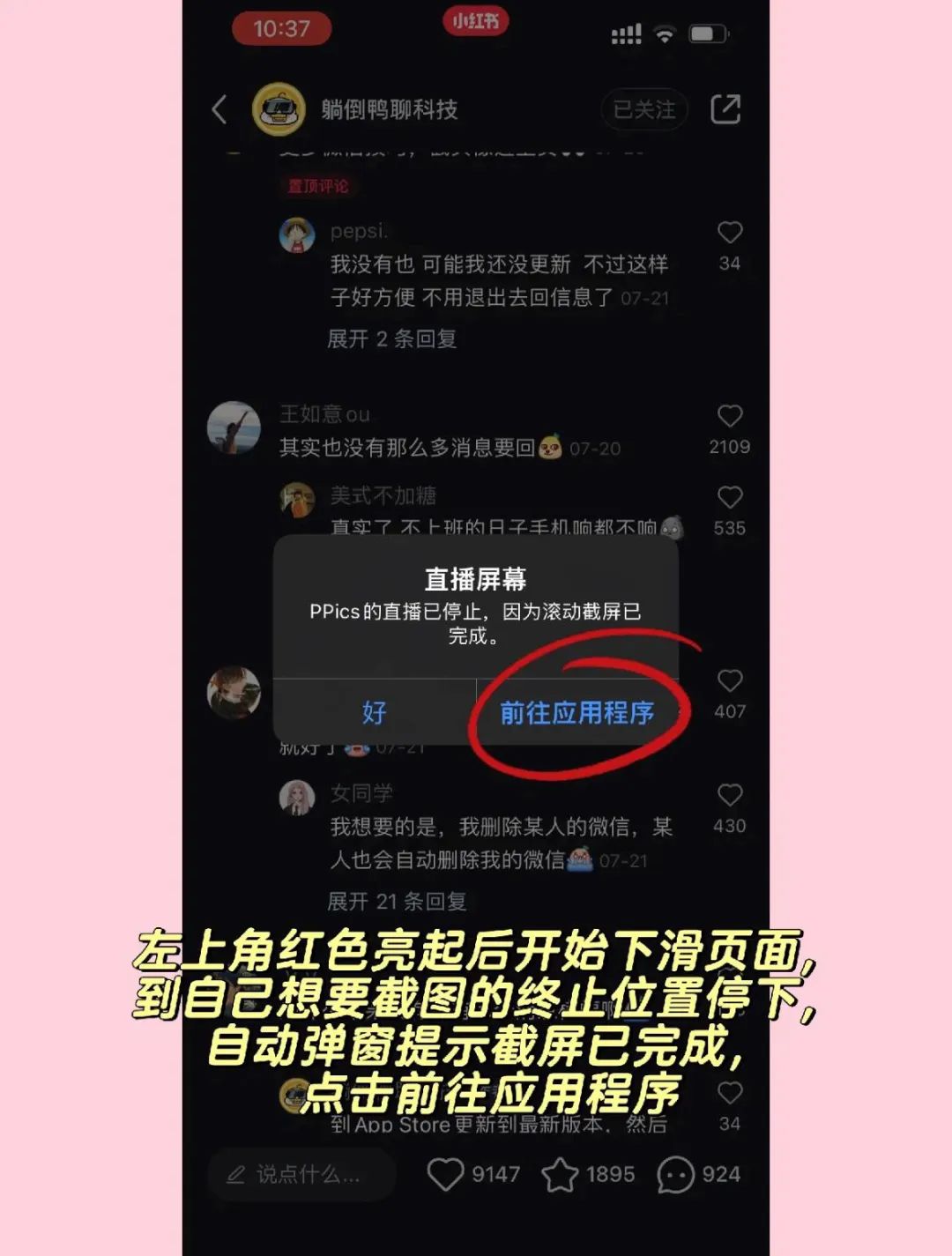 长截图iphone手机怎么截长图（iPhone长截图教程!） 第17张