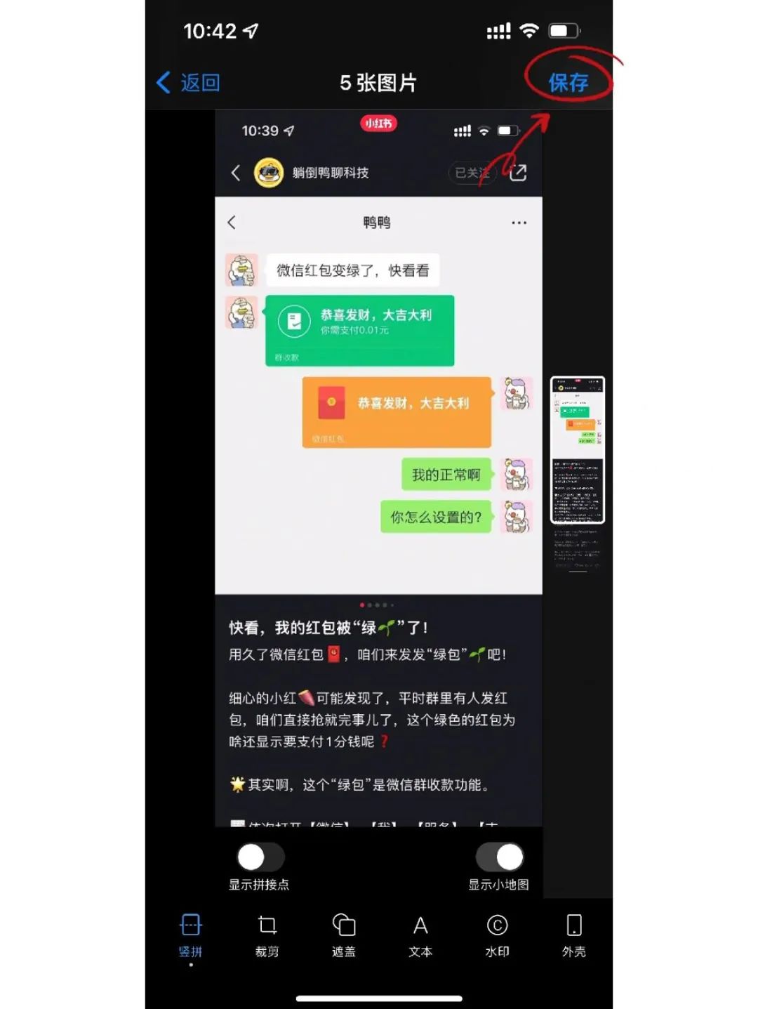 长截图iphone手机怎么截长图（iPhone长截图教程!） 第19张