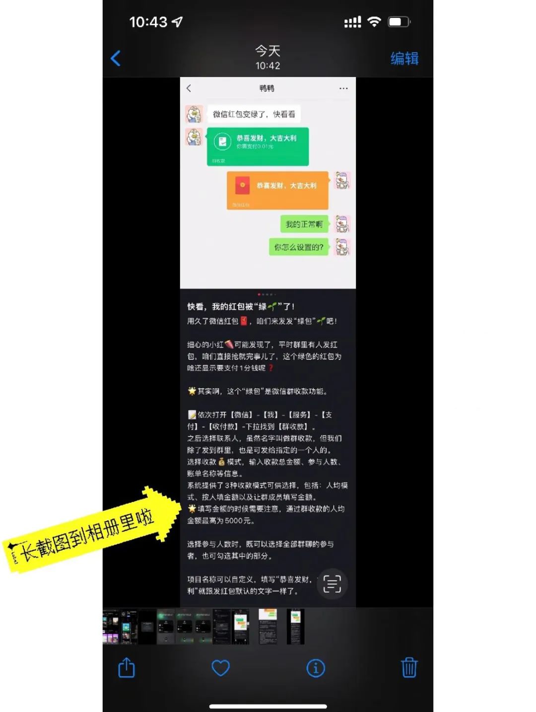 长截图iphone手机怎么截长图（iPhone长截图教程!） 第21张