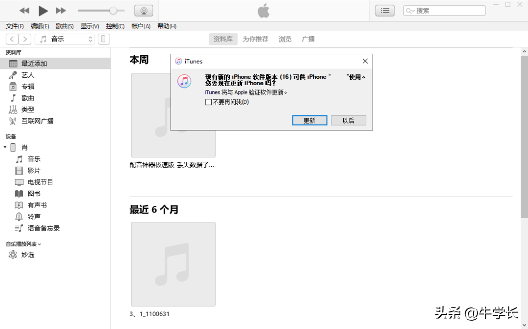 苹果系统怎么更新（iOS16更新3种方法） 第17张