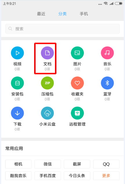 华为手机下载的文件在哪里（手机里新下载的文件位置详解） 第7张
