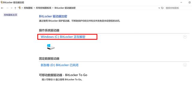 win10如何取消bitlocker驱动器加密（硬盘bitlocker加密怎么解除） 第5张