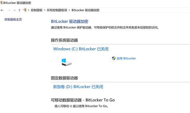 win10如何取消bitlocker驱动器加密（硬盘bitlocker加密怎么解除） 第7张