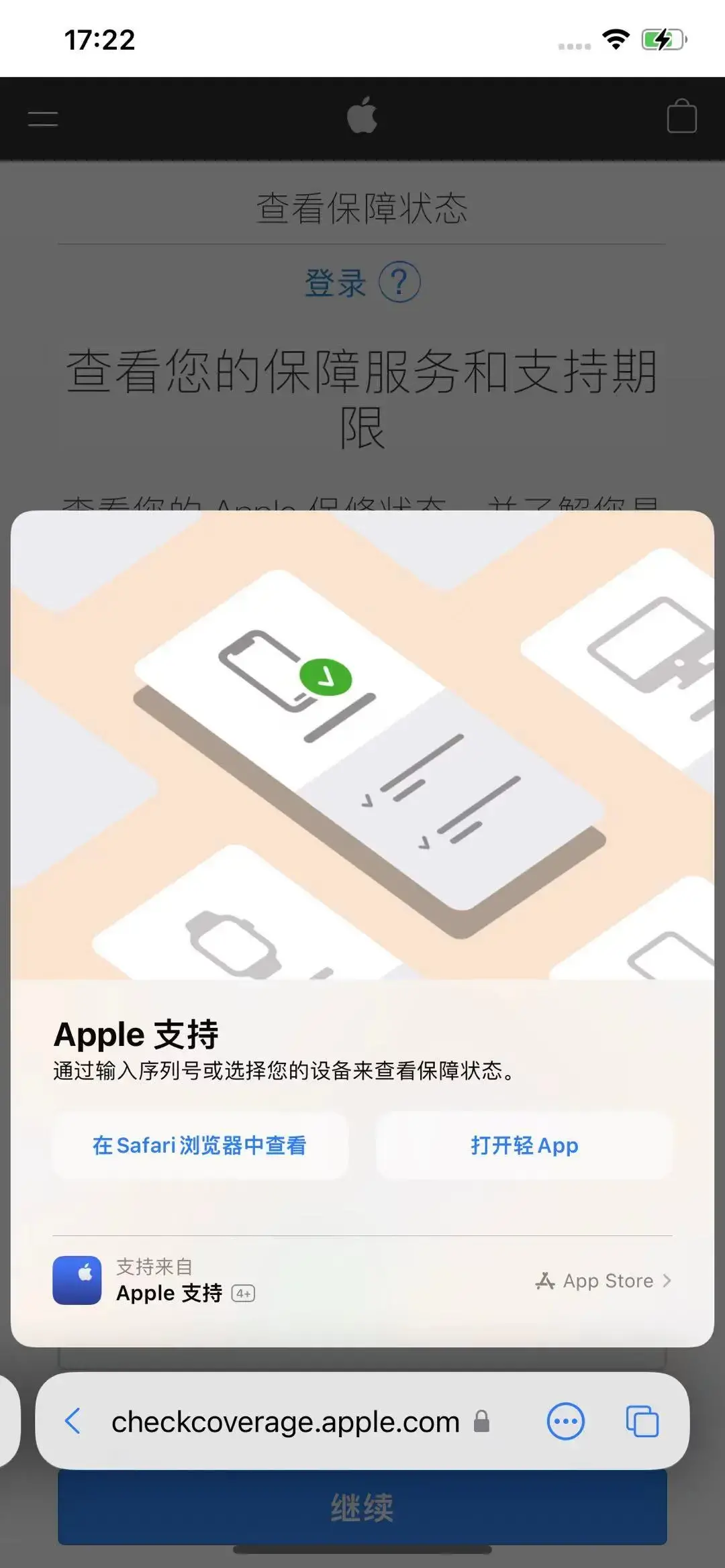 手机激活时间查询苹果（查询 iPhone 激活和保修时间） 第5张