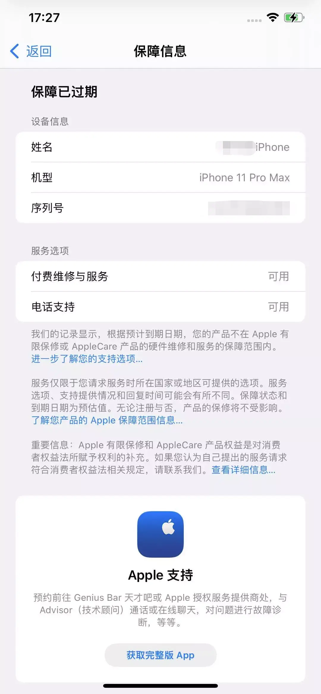 手机激活时间查询苹果（查询 iPhone 激活和保修时间） 第9张