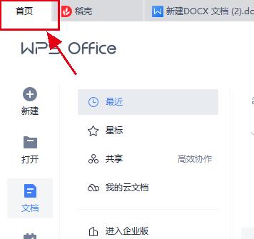 在win10下如何删除wps里的广告（电脑如何关闭wps广告） 第1张