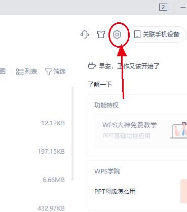 在win10下如何删除wps里的广告（电脑如何关闭wps广告） 第3张