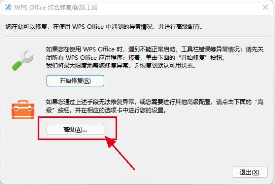 在win10下如何删除wps里的广告（电脑如何关闭wps广告） 第7张