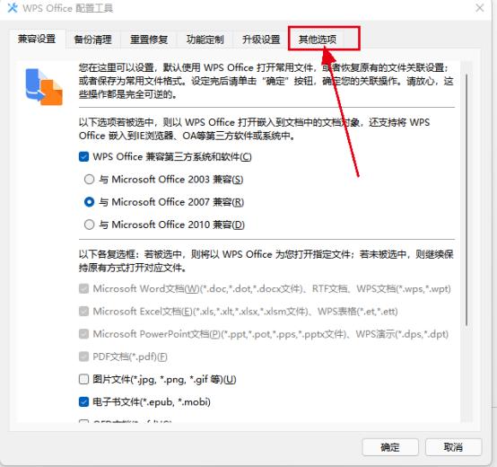 在win10下如何删除wps里的广告（电脑如何关闭wps广告） 第9张