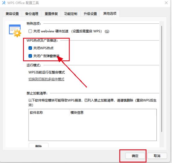 在win10下如何删除wps里的广告（电脑如何关闭wps广告） 第11张