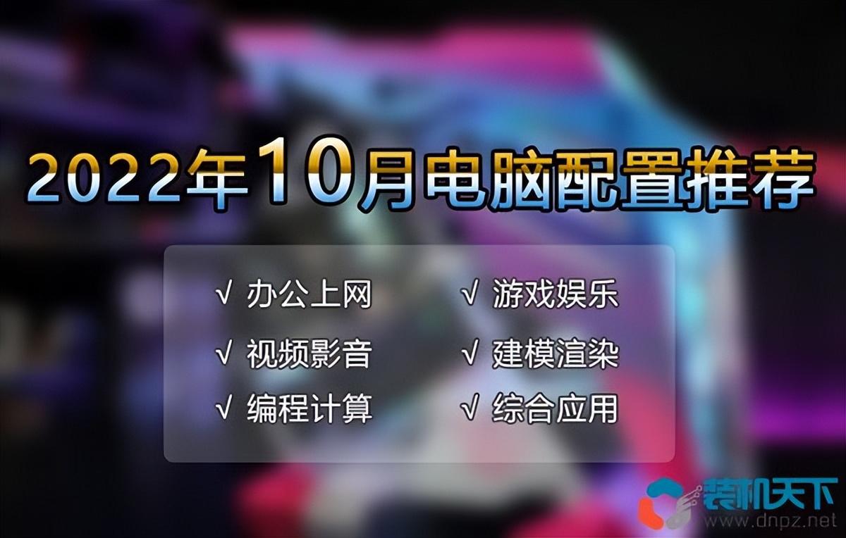 电脑配置知识大全（16套高性价比配置单详情） 第1张