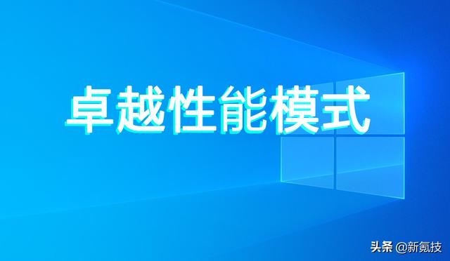 在win10系统里怎么开启睿频（win10怎么打开bios） 第5张