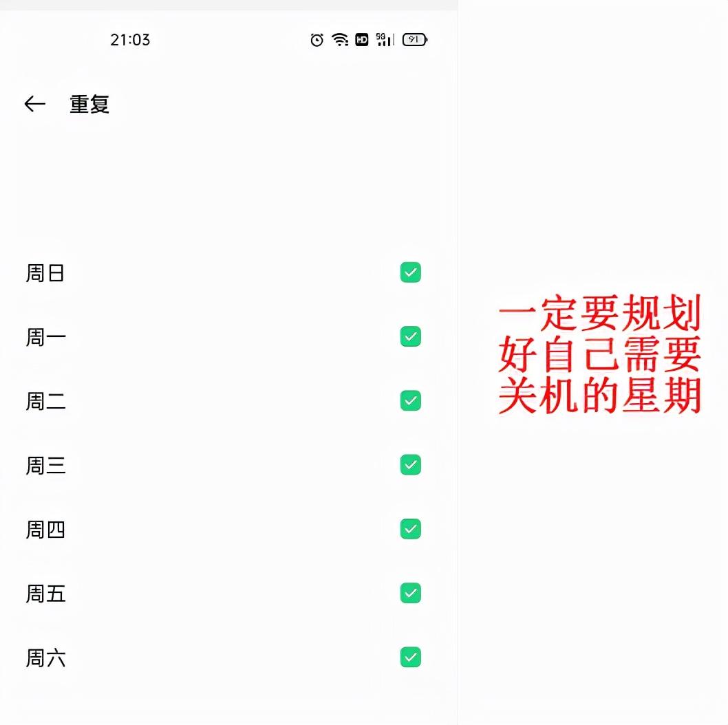 手机自动关机怎么设置（手机定定时开关机的方法） 第5张