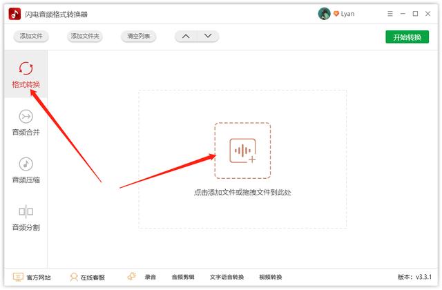 如何把ncm格式改为mp3（音频ncm转换mp3） 第3张