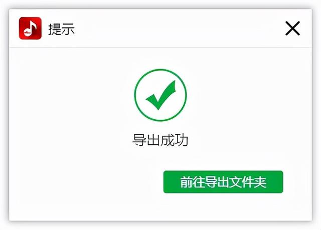 如何把ncm格式改为mp3（音频ncm转换mp3） 第11张
