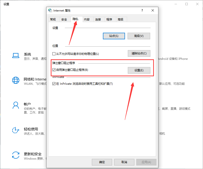 系统广告太多了怎么关闭（系统广告太多了解决方法） 第11张
