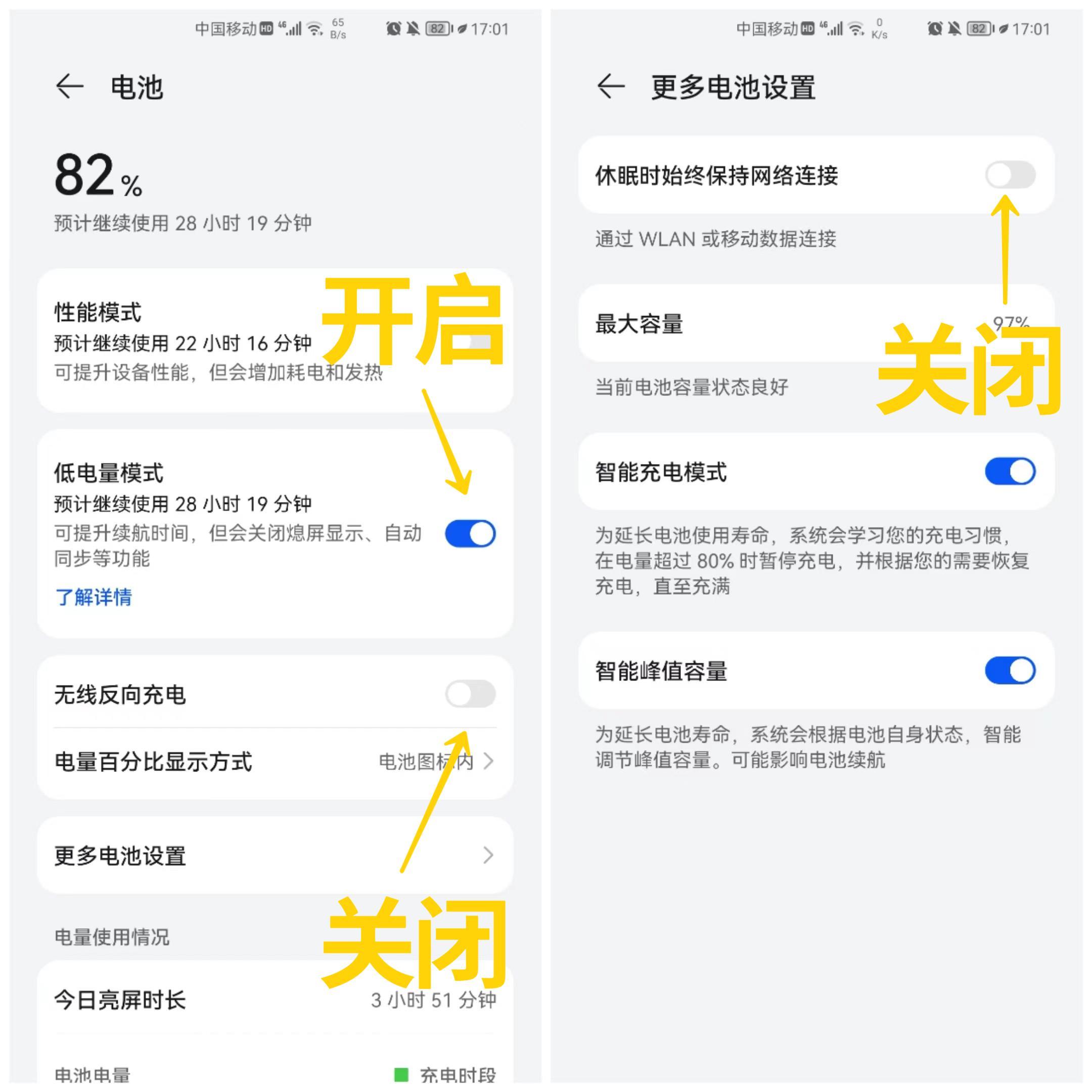 华为电池补电如何操作（华为手机电池消耗快不耐用补电的正确方法） 第11张