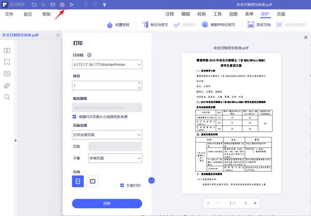 pdf怎么打成a3纸（pdf如何排版成A3纸打印） 第3张