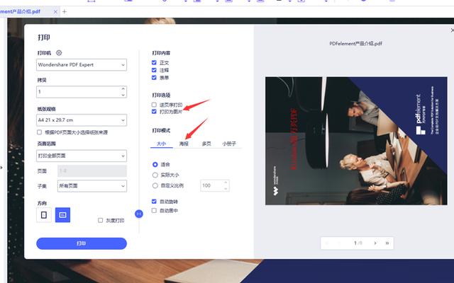 pdf怎么打成a3纸（pdf如何排版成A3纸打印） 第5张