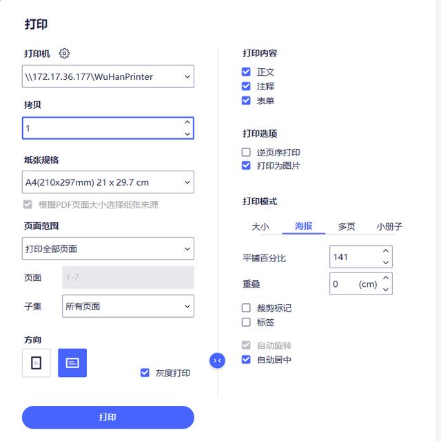 pdf怎么打成a3纸（pdf如何排版成A3纸打印） 第9张
