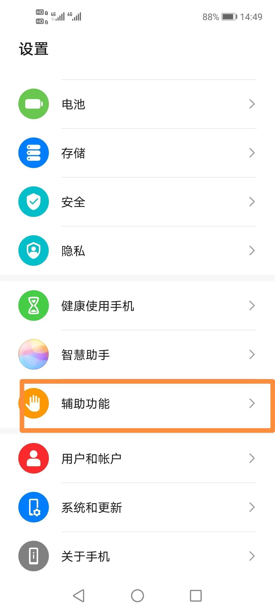 华为手机怎样恢复彩屏（手机黑白屏变成彩屏的操作教程） 第3张