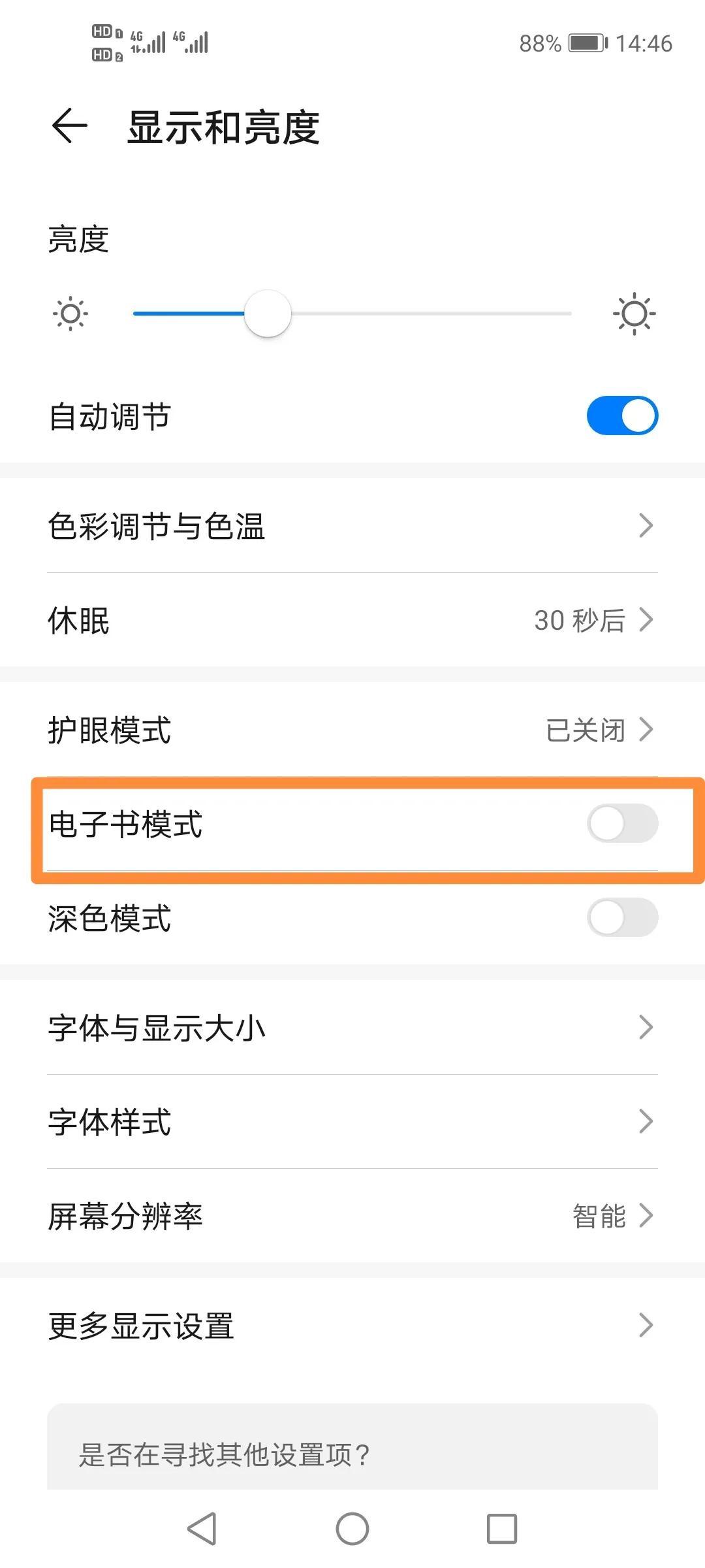 华为手机怎样恢复彩屏（手机黑白屏变成彩屏的操作教程） 第7张