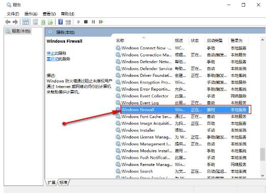 window10防火墙打不开怎么办（防火墙打不开没网络） 第3张