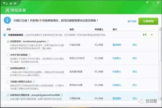 win7电脑360浏览器闪退怎么办（win7电脑所有浏览器闪退） 第11张