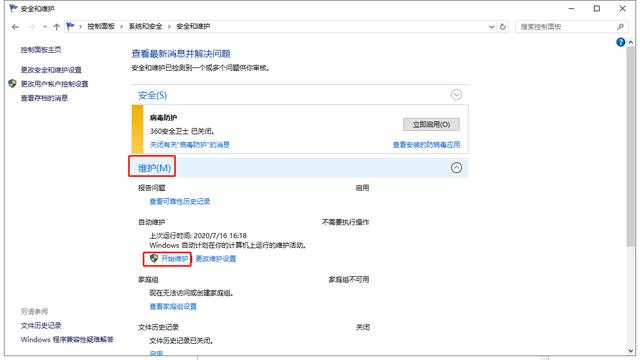 如何关闭win10系统的自动维护（win10维护模式） 第13张