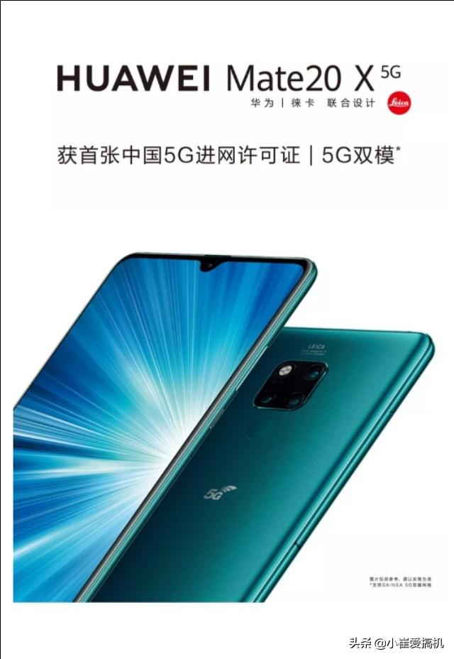 mate20x4g和5g的区别（华为mate20X的4G版和5G版简单对比） 第1张