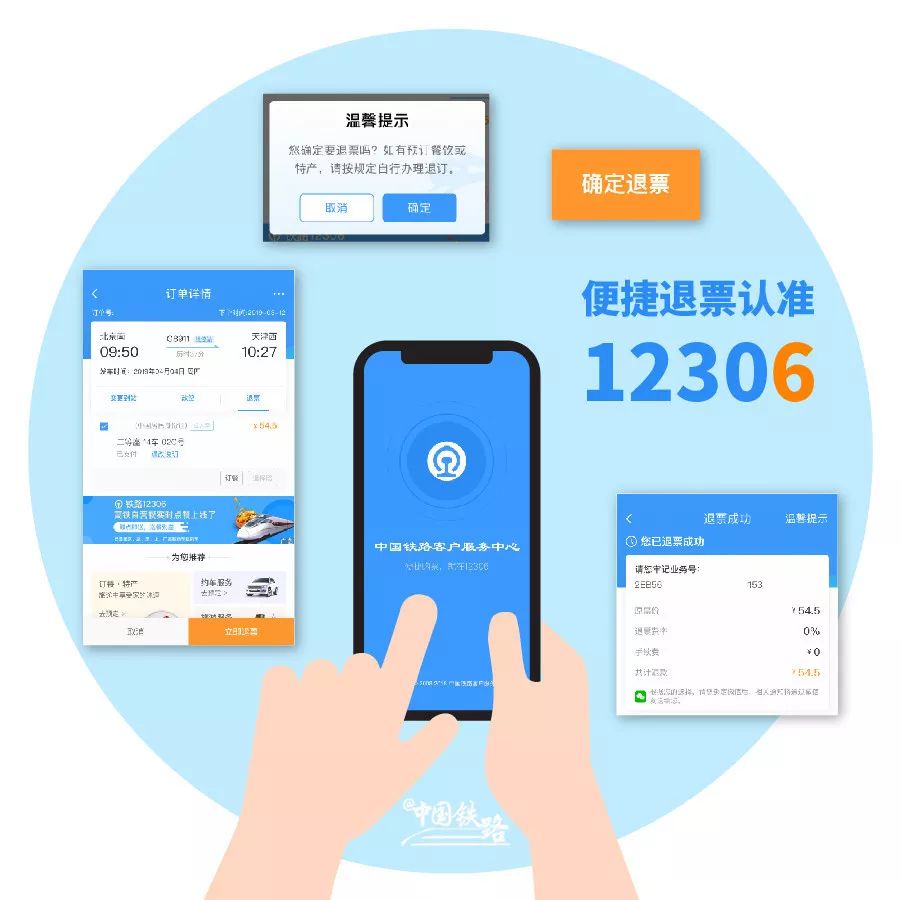 火车票电话订票怎么取消（看看官方的解答） 第3张