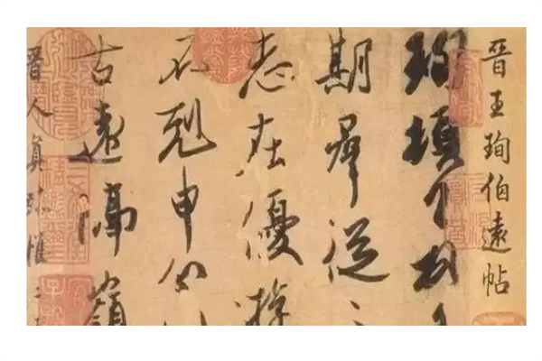 十大书法名作 中国十大书法家的代表作 第17张