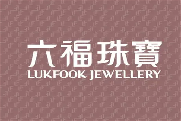 黄金十大知名品牌排行榜 黄金排名前十名品牌有哪些 第9张