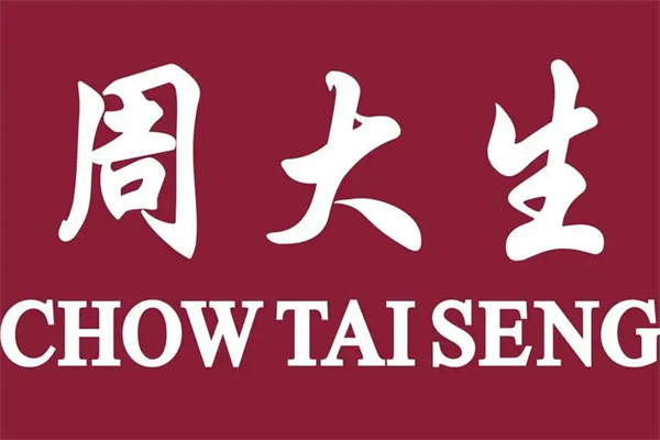 黄金十大知名品牌排行榜 黄金排名前十名品牌有哪些 第13张