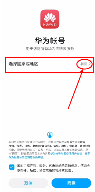 国内华为手机出国后如何愉快的使用国外软件？| 吐血整理攻略） 第17张