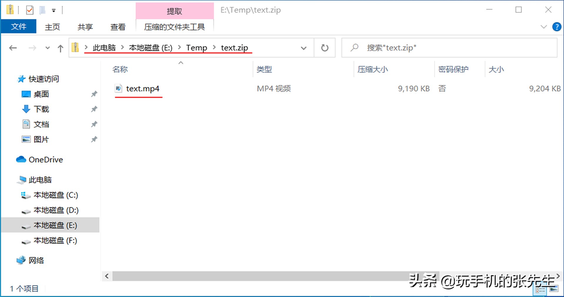 zip格式的文件怎么打开，手机和电脑的操作方法一样吗？ 第3张