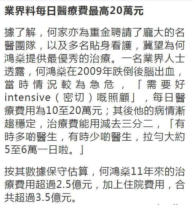 何鸿燊续了几次命了（何鸿燊15亿港币续命11年） 第37张