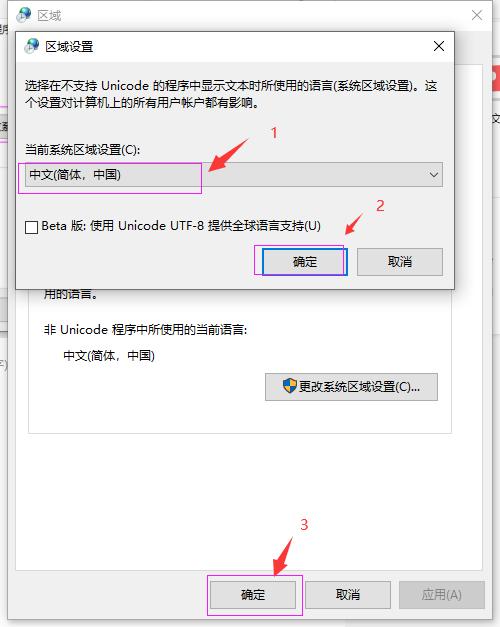 win7系统部分软件乱码怎么解决（win7系统文字乱码） 第13张