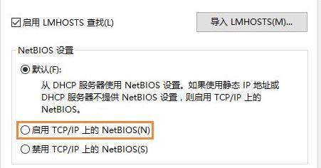 win10怎样开启NetBios网络协议（netbios是什么协议） 第7张